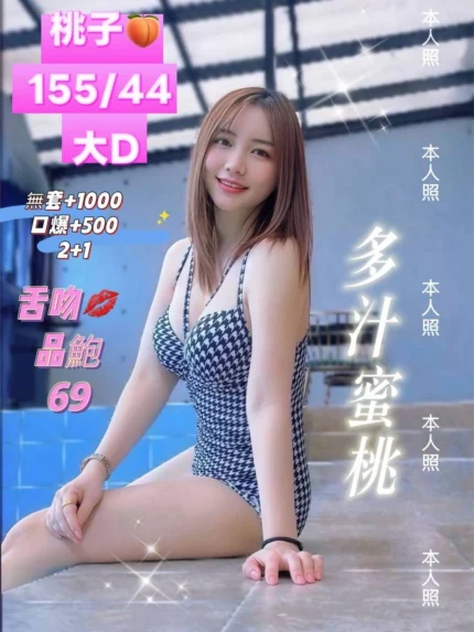 基隆定點茶-桃子/155/44/?/D