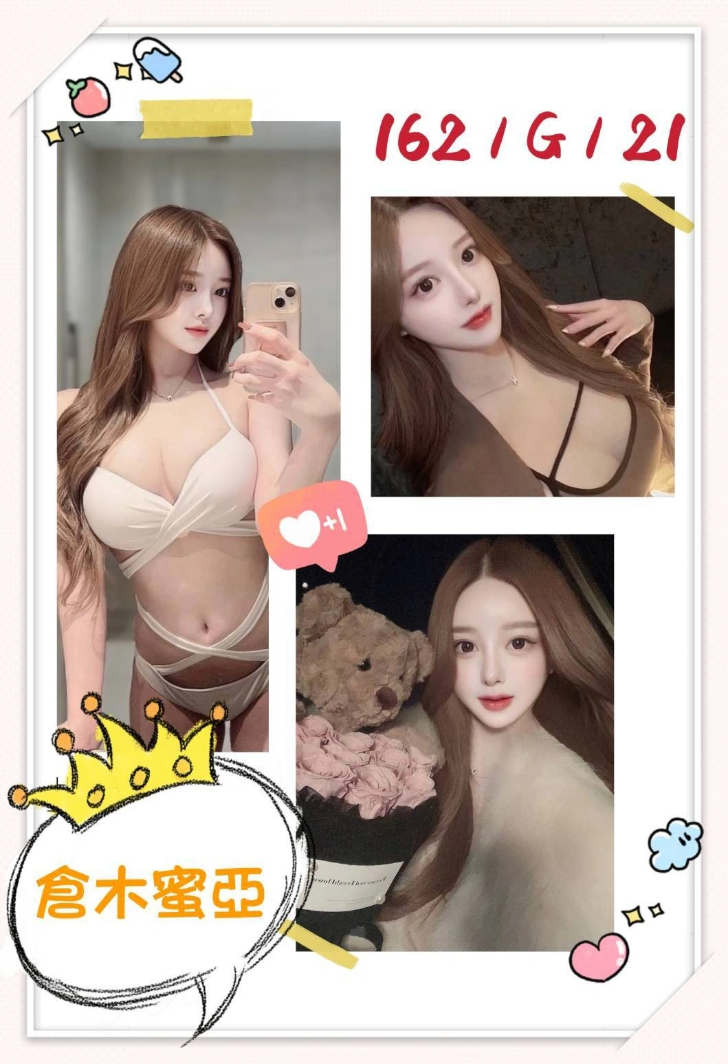 台北外送茶-倉木蜜亞/162/?/21/G 台北外送茶-倉木蜜亞/162/?/21/G