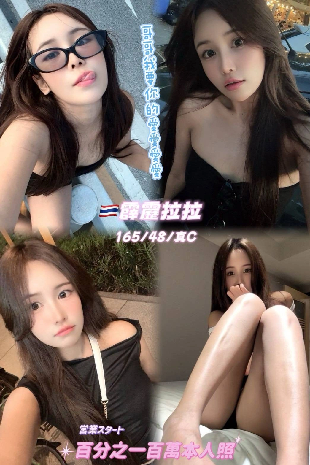 桃園定點茶-霹靂拉拉/165/48/23/C 桃園定點茶-霹靂拉拉/165/48/23/C