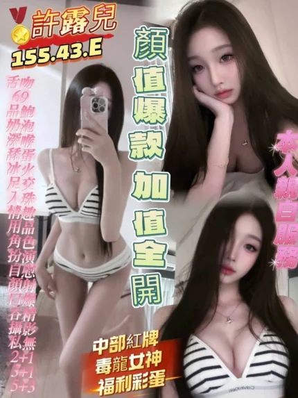 高雄定點茶-許露兒/155/43/?/E