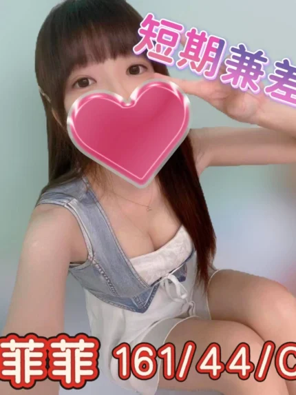 彰化定點茶-菲菲/161/44/?/C