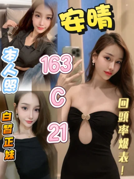 台北定點茶-安晴/163/?/21/C