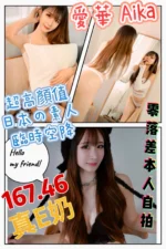 台中外送茶-愛華Aika/167/46/22/E