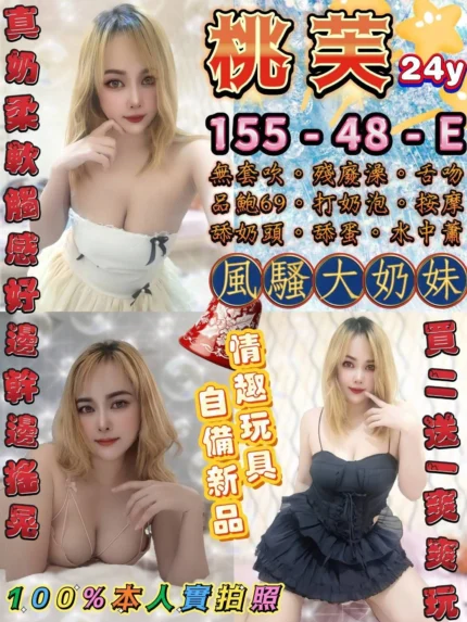 台北定點茶-桃芙/155/48/24/E