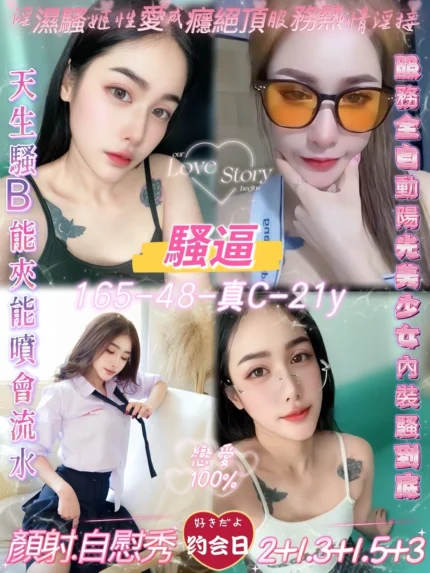 桃園定點茶-騷逼/165/48/21/C