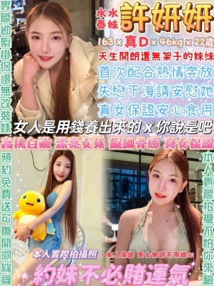 台北定點茶-許妍妍/163/46/22/D