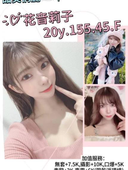 台北外送茶-花音莉子/155/45/20/F