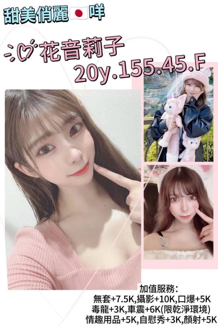 台北外送茶-花音莉子/155/45/20/F
