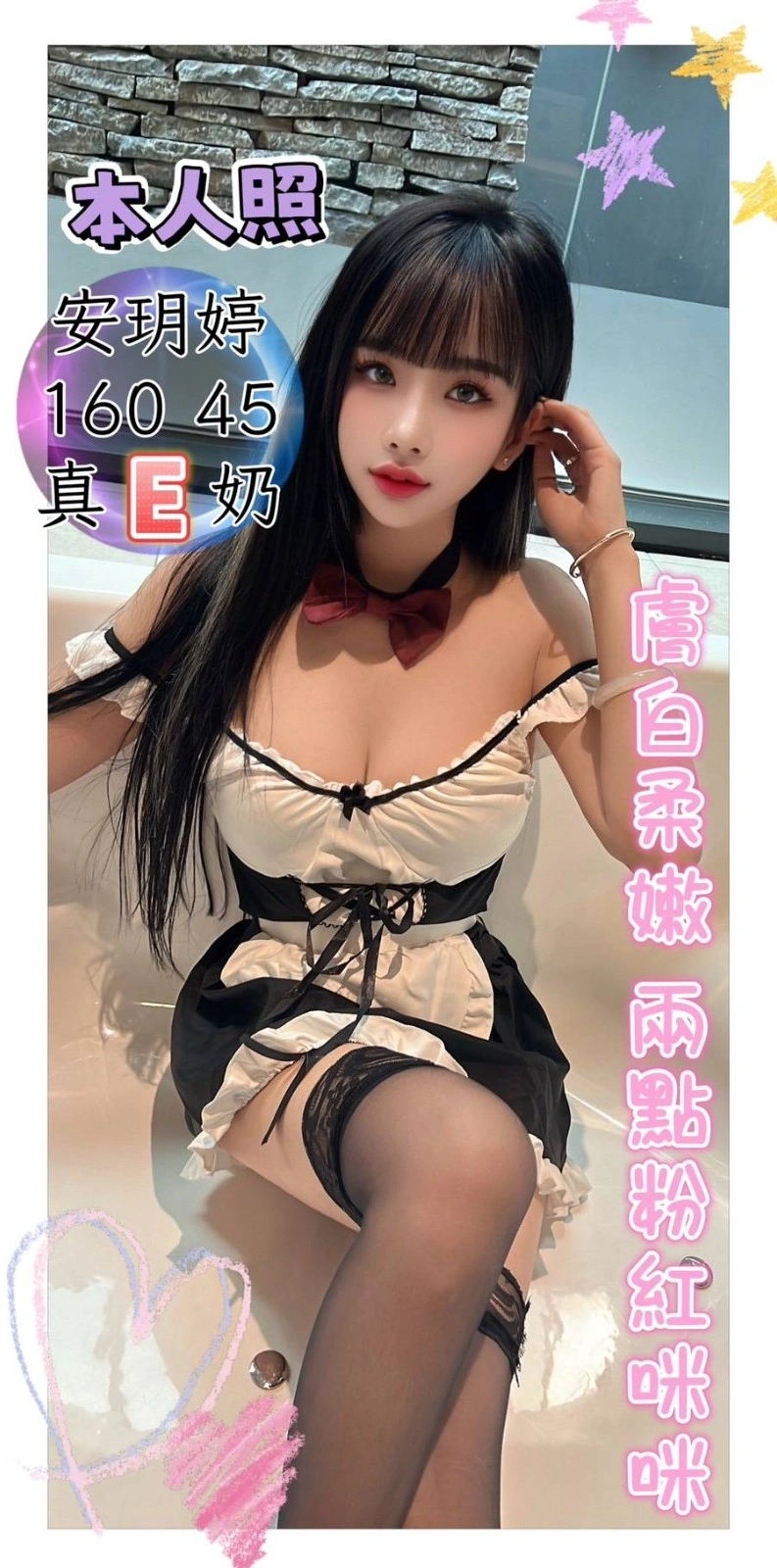 台中定點茶-安玥婷/160/45/?/E 台中定點茶-安玥婷/160/45/?/E