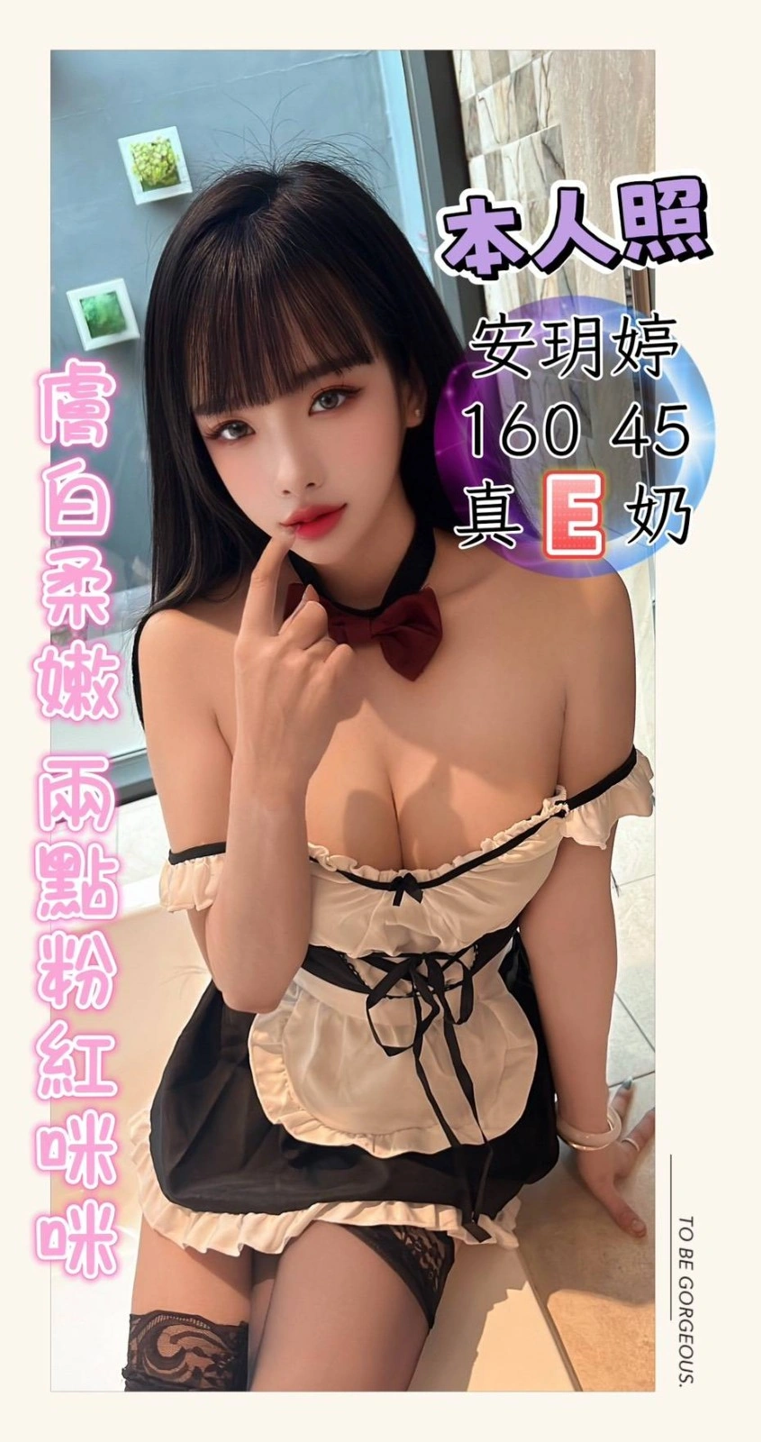 台中定點茶-安玥婷/160/45/?/E 台中定點茶-安玥婷/160/45/?/E