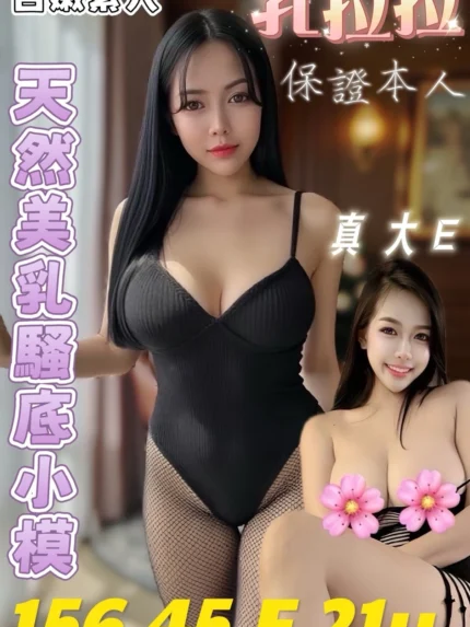 台南定點茶-乳拉拉/156/45/21/E