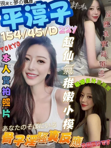 台中外送茶-平淳子/154/45/22/D