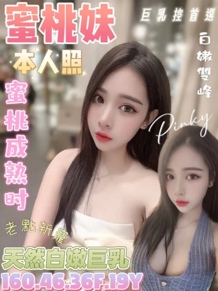 台南定點茶-蜜桃妹/160/46/19/F
