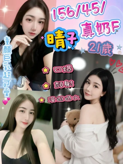 彰化定點茶-晴子/156/45/21/F