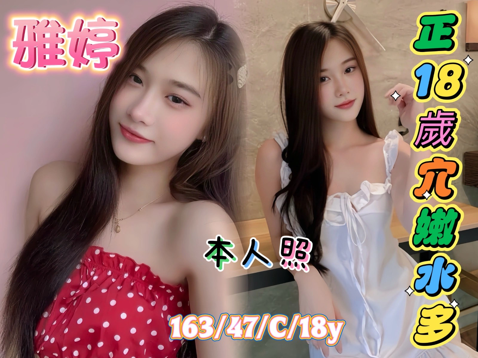 新北定點茶-雅婷/163/47/18/C 新北定點茶-雅婷/163/47/18/C