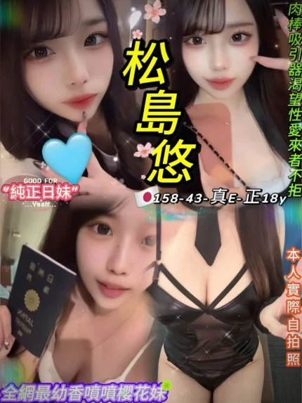 台北定點茶-松島悠/158/43/18/E