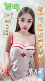 彰化定點茶-荷婷/157/46/22/D