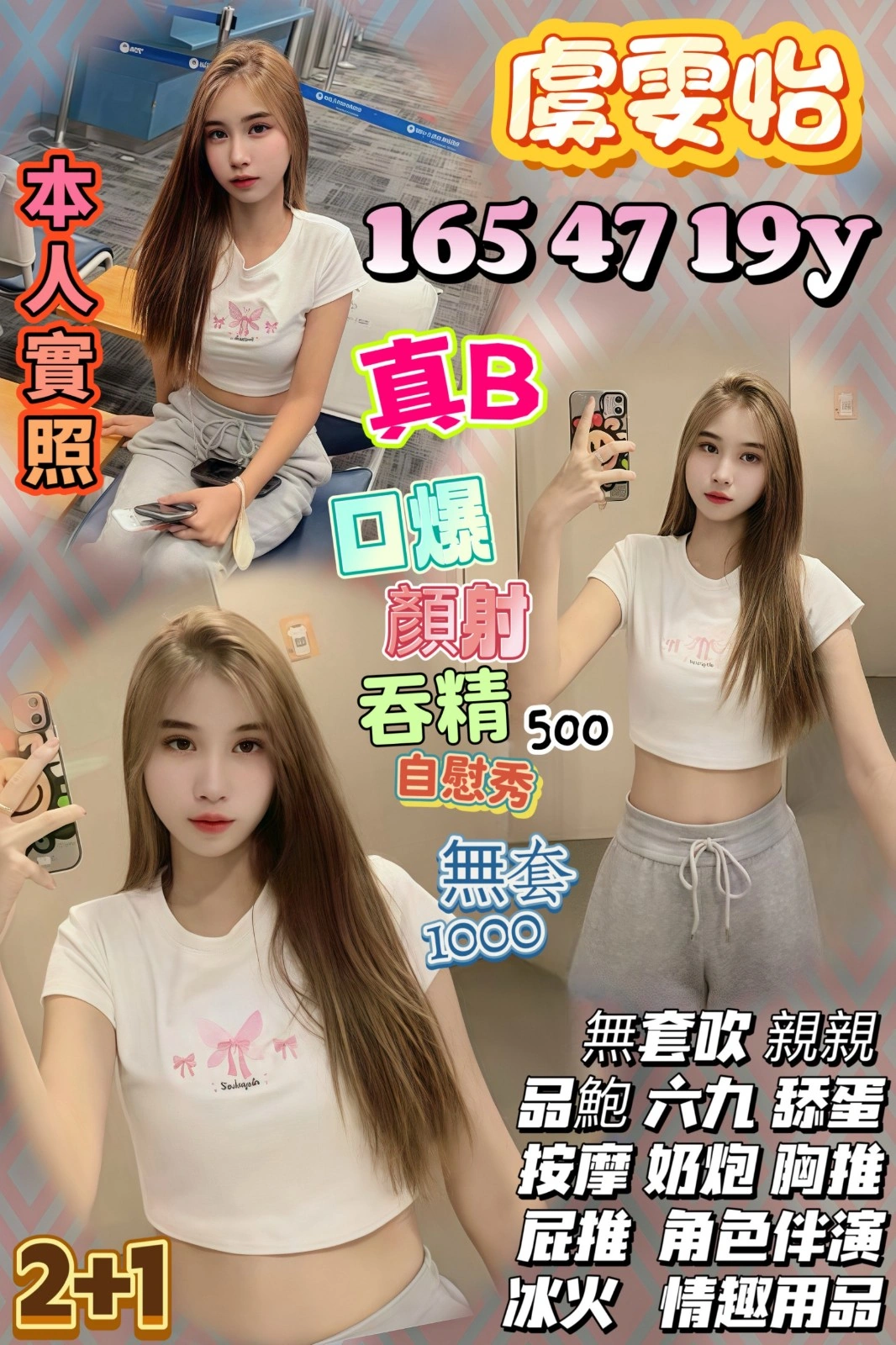 苗栗定點茶-虞雯怡/165/47/19/B 苗栗定點茶-虞雯怡/165/47/19/B