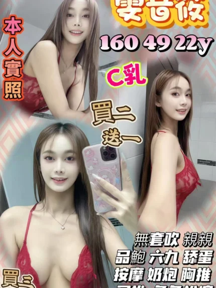 新竹定點茶-雯音筱/160/49/22/C