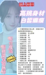 台南定點茶-村上悠華/166/44/?/E