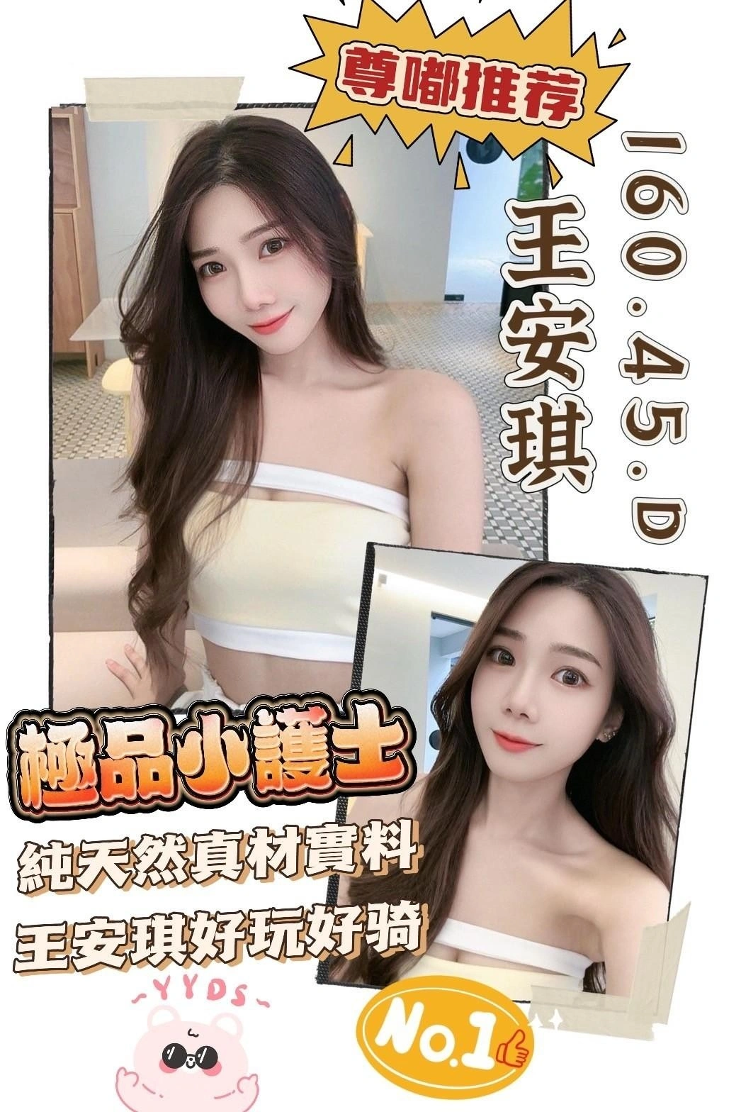 台中定點茶-王安琪/160/45/?/D 台中定點茶-王安琪/160/45/?/D