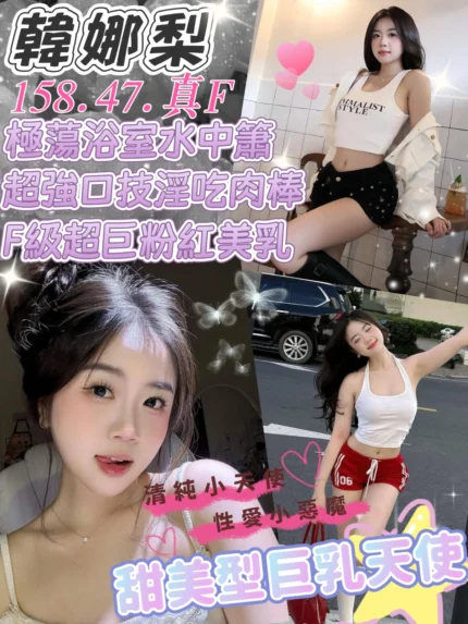 台中定點茶-韓娜梨/158/47/?/F