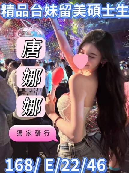 桃園外送茶-唐娜娜/168/46/22/E