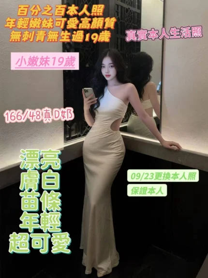 台南定點茶-小嫩妹/166/48/19/D