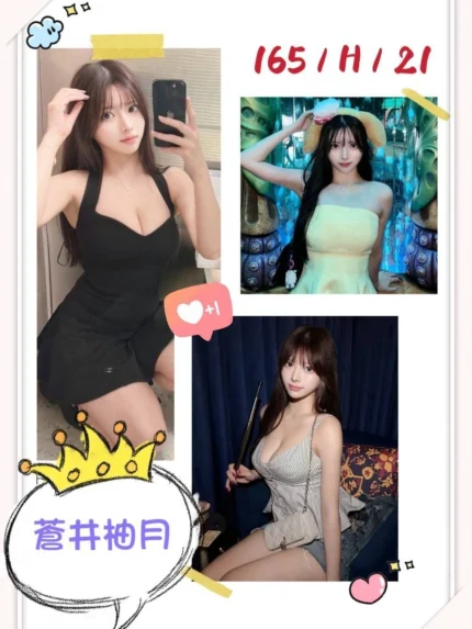 台北外送茶-蒼井柚月/165/?/21/H