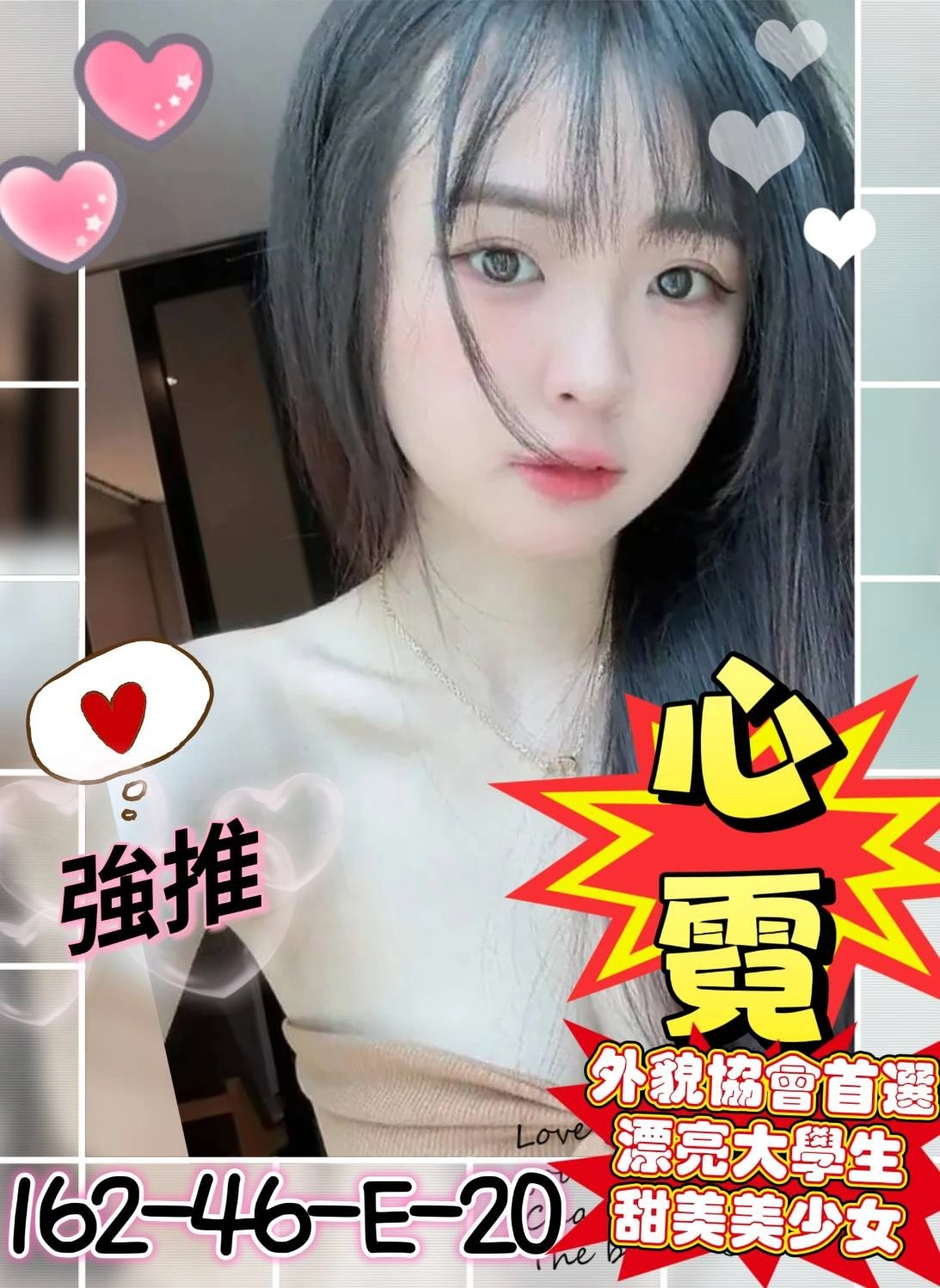 高雄外送茶-心霓/162/46/20/E 高雄外送茶-心霓/162/46/20/E