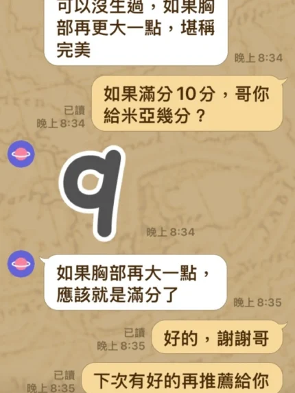 新竹定點茶-米婭/167/48/?/C