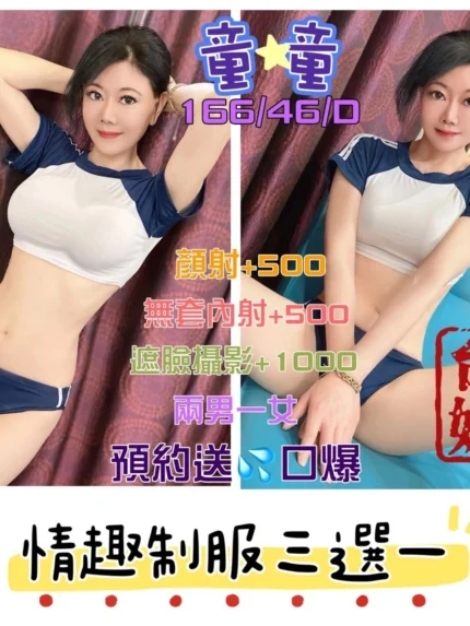 桃園定點茶-童童/166/46/?/D