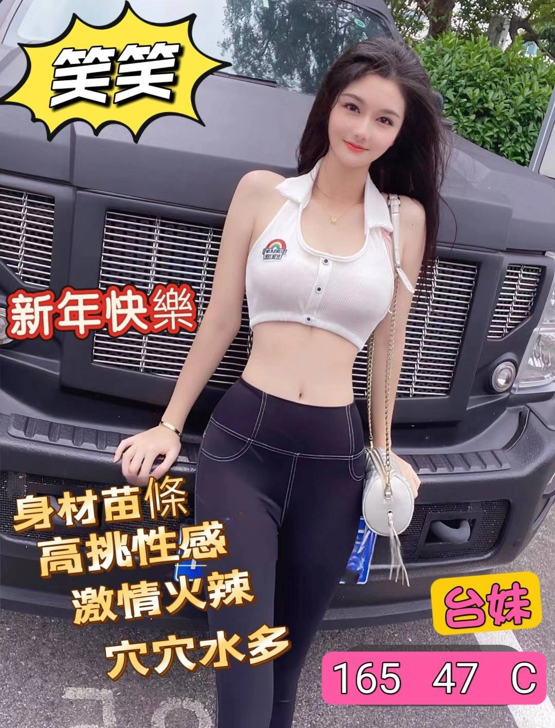 台北定點茶-笑笑/165/47/?/C 台北定點茶-笑笑/165/47/?/C