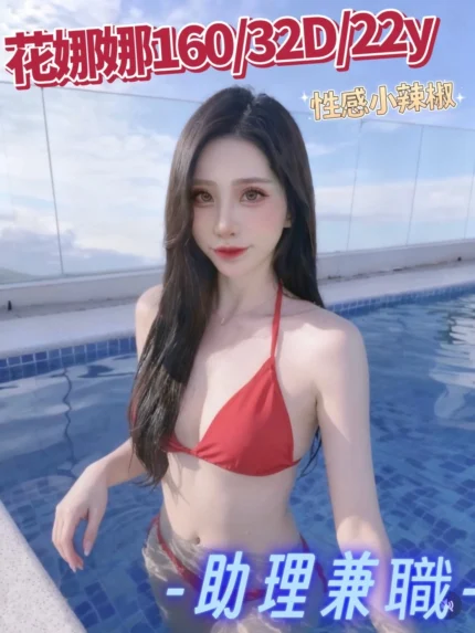 台中外送茶-花娜娜/160/?/22/D