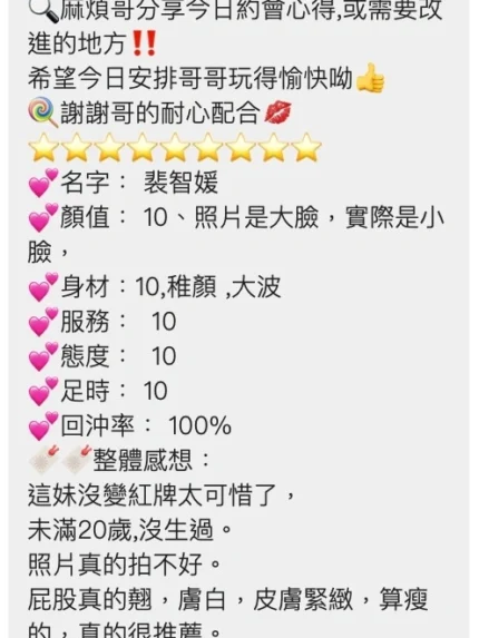 桃園定點茶-裴智媛/154/43/19/E