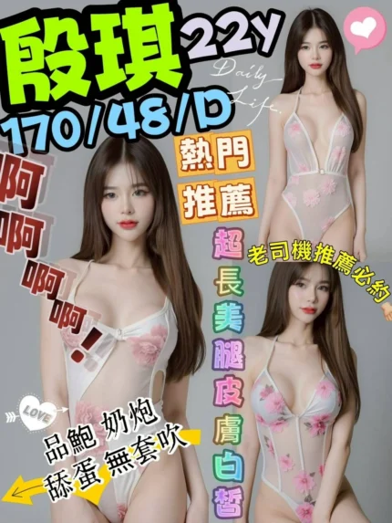 台中定點茶-殷琪/170/48/22/D