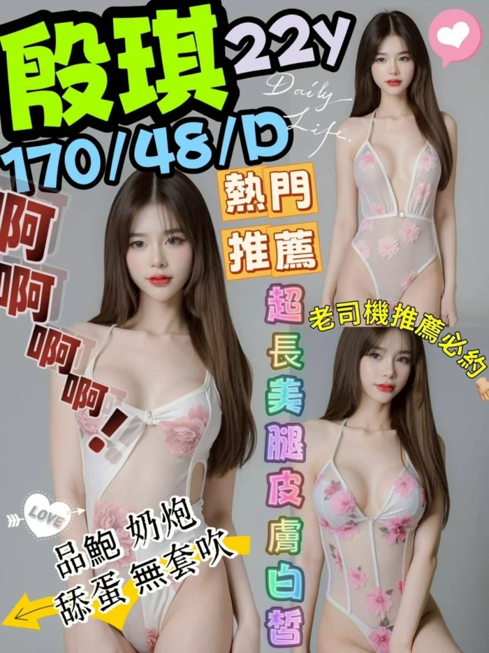 台中定點茶-殷琪/170/48/22/D