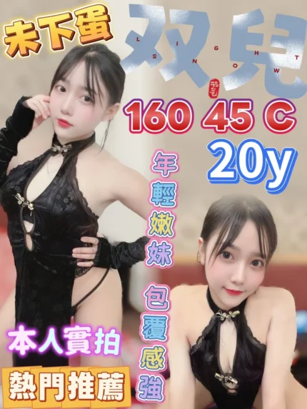 台中定點茶-双兒/160/45/20/C