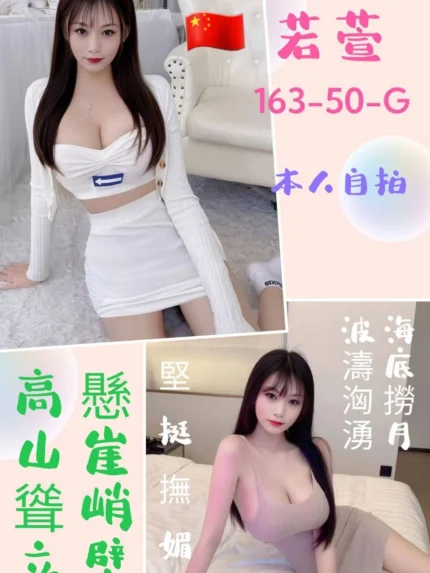 台北定點茶-若萱/163/50/?/G