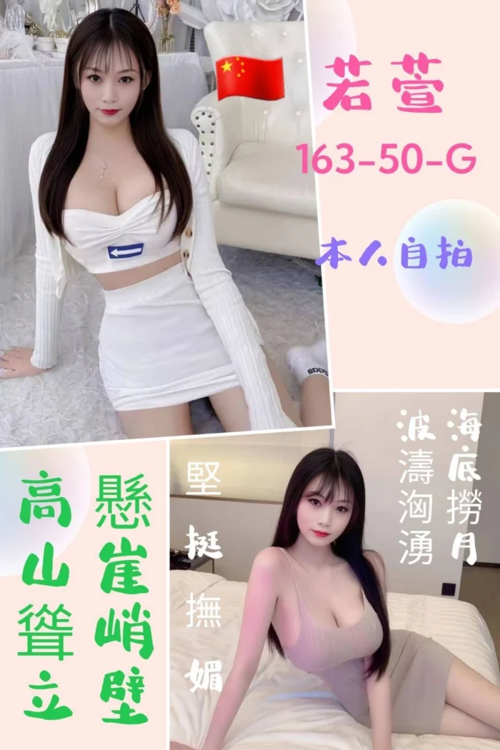 台北定點茶-若萱/163/50/?/G