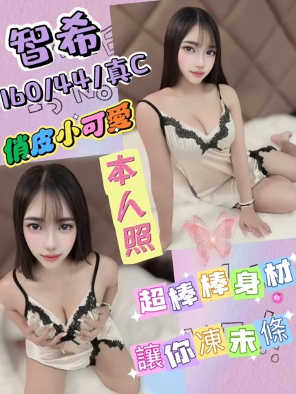 台中定點茶-智希/160/44/?/C