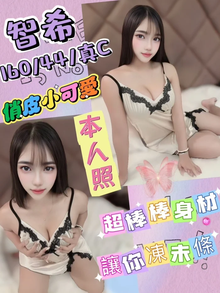 台中定點茶-智希/160/44/?/C