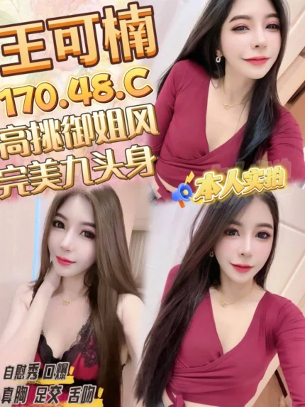 桃園定點茶-王可楠/170/48/21/C