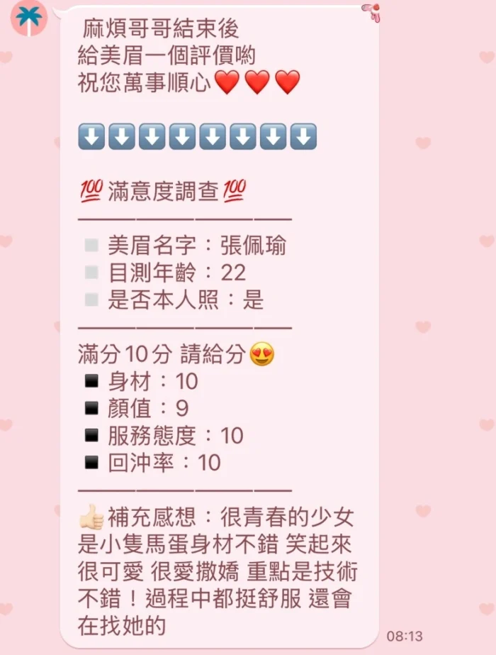 新竹定點茶-張佩瑜/155/44/20/C