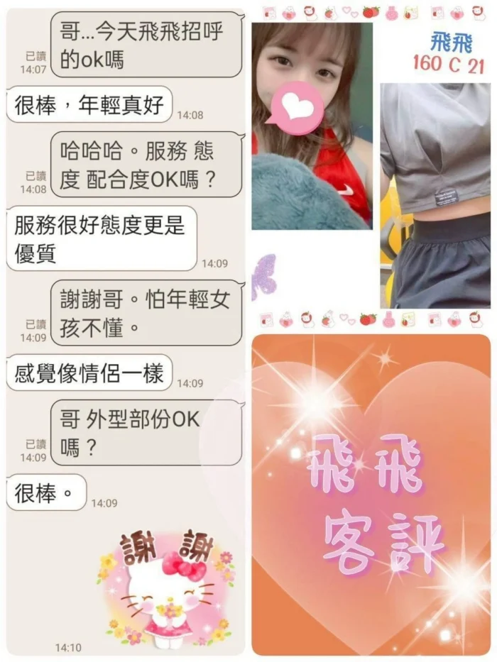 台北定點茶-飛飛/160/?/21/C
