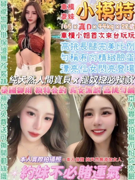 台北定點茶-小模特/165/44/22/D