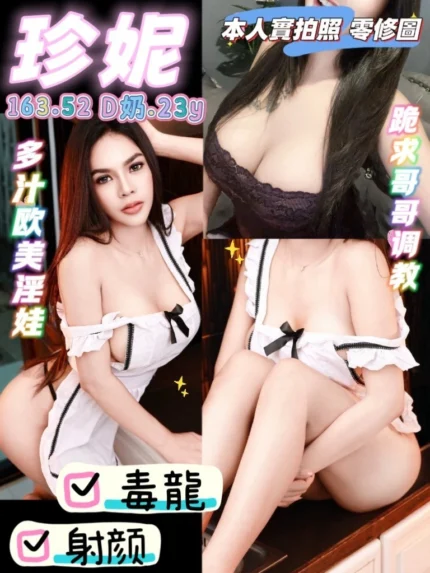 桃園定點茶-珍妮/163/52/23/D