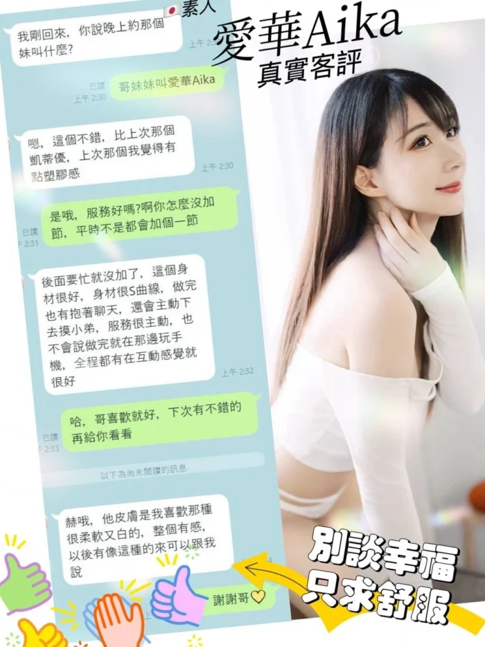 台中外送茶-愛華Aika/167/46/22/E