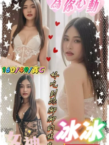 台中定點茶-冰冰/160/49/?/C