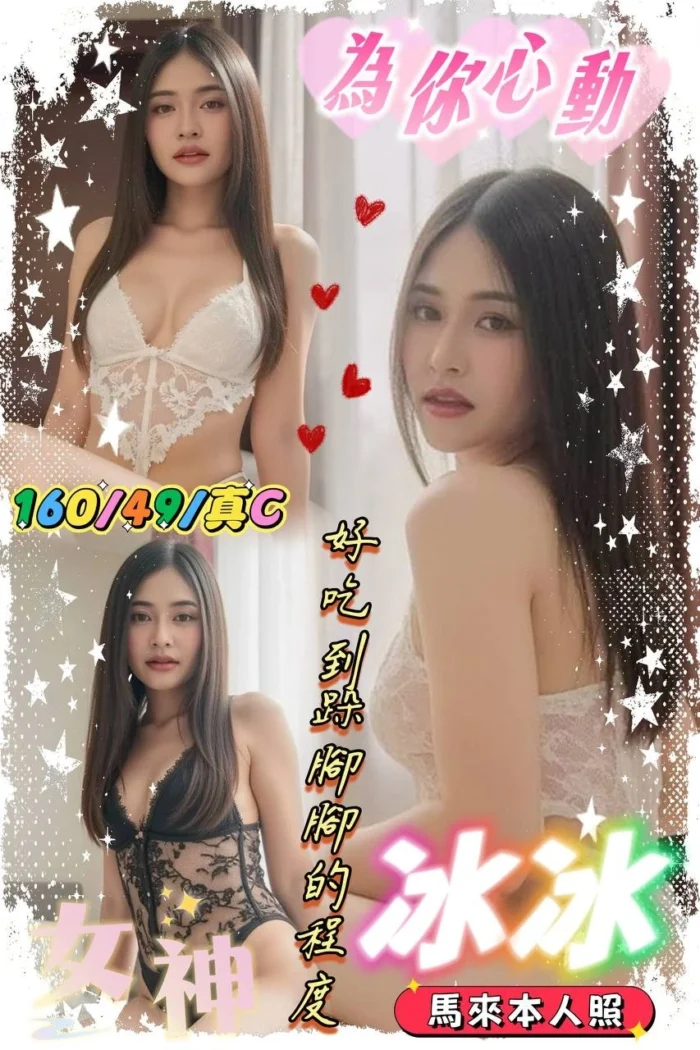 台中定點茶-冰冰/160/49/?/C